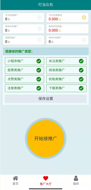 叮当众包应用截图