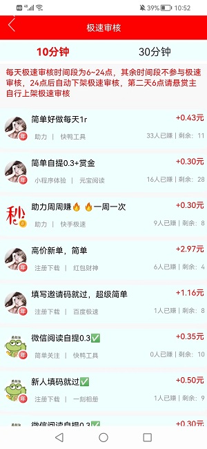 海赚帮应用截图