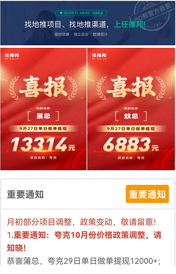 任推邦里面哪些任务好推广赚钱？做任推邦拉新项目日赚1000+是真的吗