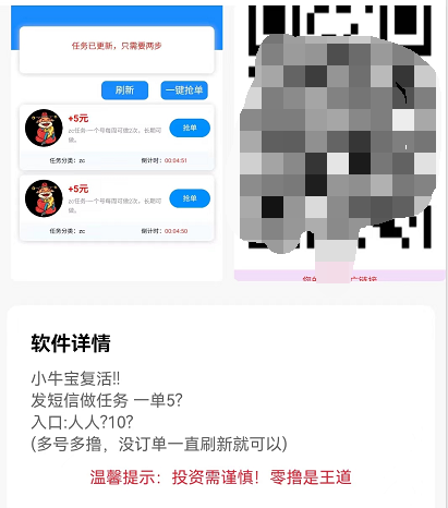 小牛宝QQ任务平台正规可靠合法吗？曝光揭秘小牛宝是不是骗局套路