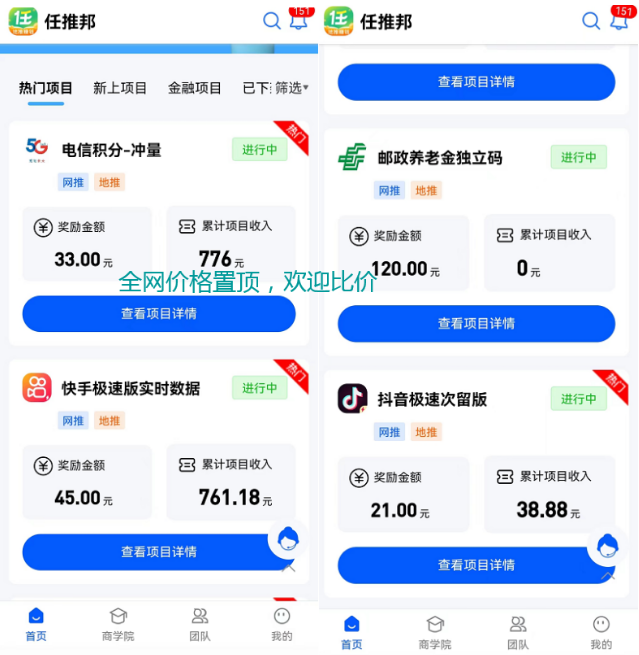 任推邦APP拉新项目价格怎么样？任推邦地推很赚钱吗？