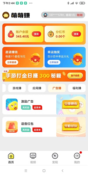 萌萌赚应用截图