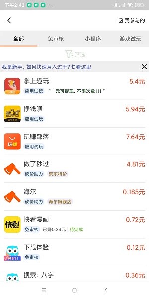 萌萌赚应用截图