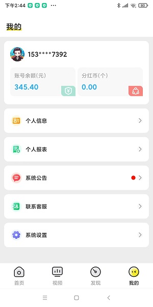 萌萌赚应用截图