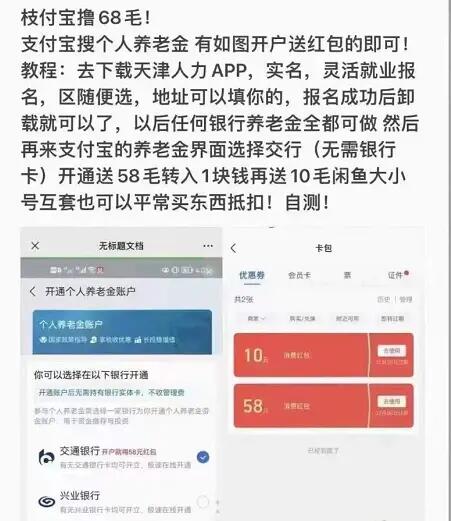 支付宝68元红包消费券怎么领？揭秘支付宝68元福利在哪里？曝光套路