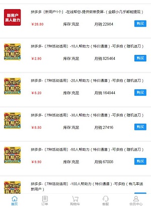 吾爱助力网应用截图