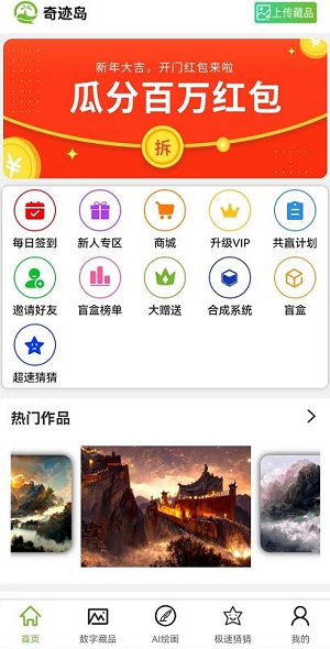 奇迹岛应用截图