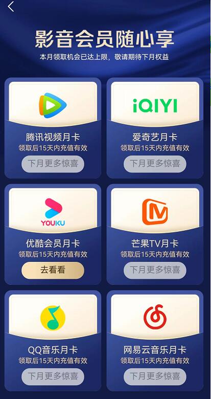 支付宝1.2元充值10元话费+每个月免费领优酷会员你miss了吗？