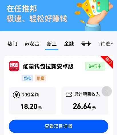 团油能链钱包拉新靠谱吗？能链钱包安卓版推广多少钱一单怎么做