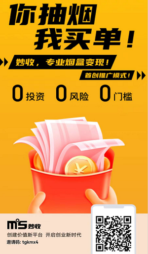 妙收应用截图