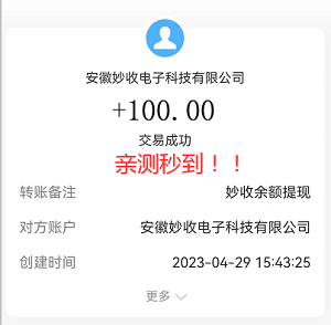 妙收应用截图