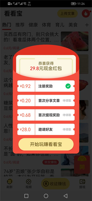 满赚应用截图