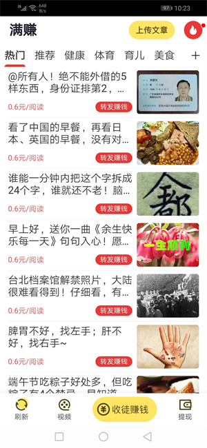 满赚应用截图