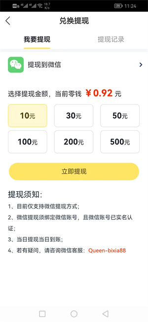 满赚应用截图