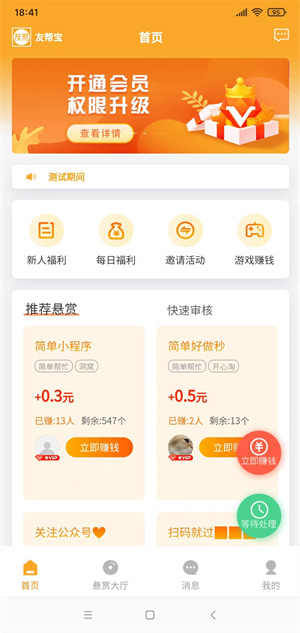 友帮宝应用截图