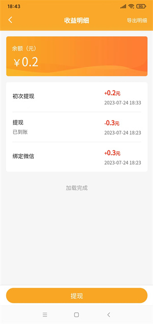 友帮宝应用截图