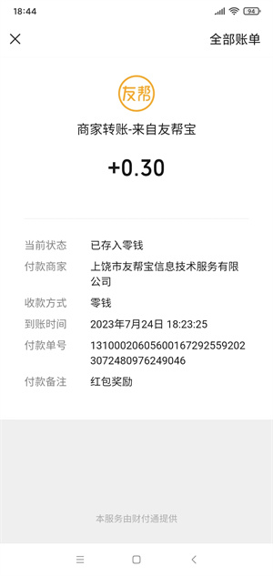 友帮宝应用截图