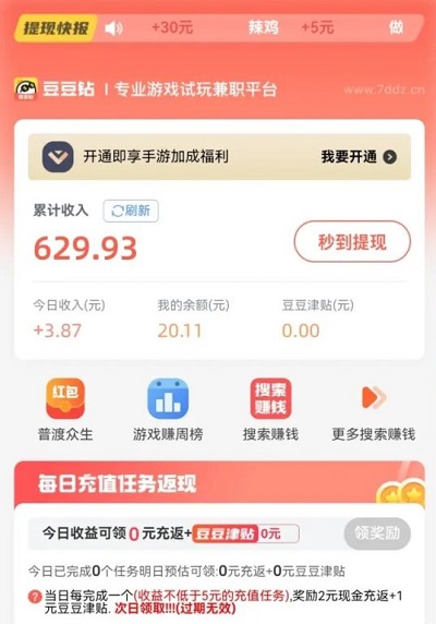 赚钱神器！豆豆钻 游戏试玩平台，15天收益高达629.93元！