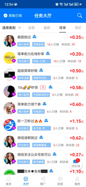 微帮赚应用截图