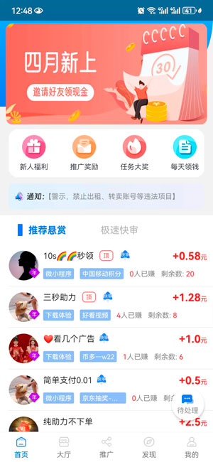 微帮赚应用截图