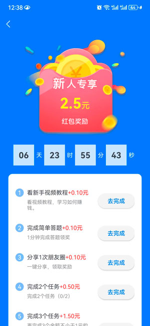 微帮赚应用截图