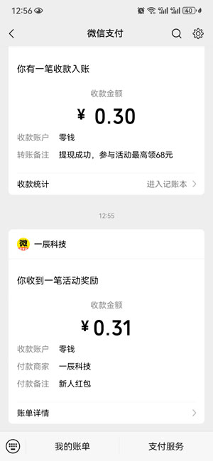 微帮赚应用截图