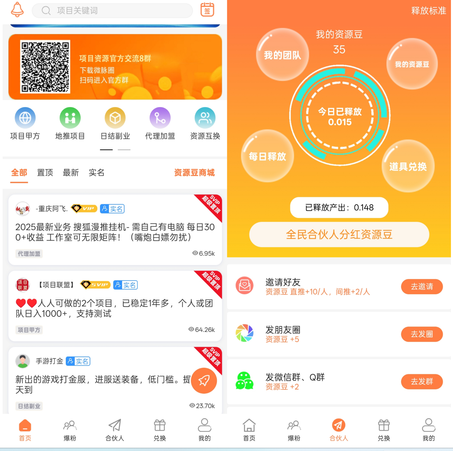 项目资源APP最新注册登录入口：免费发布广告平台下载排行榜