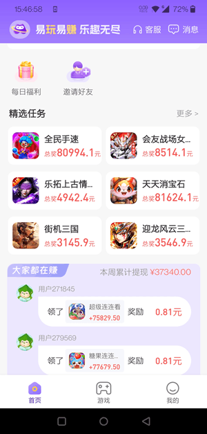 易玩应用截图