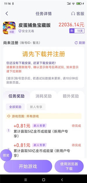 易玩应用截图