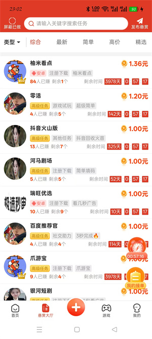 直赏应用截图