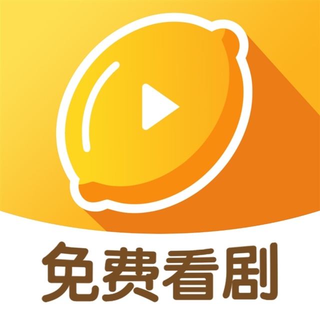 柠檬短剧app免费看短剧，每天看广告挣钱0.3元提现