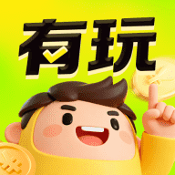 有玩