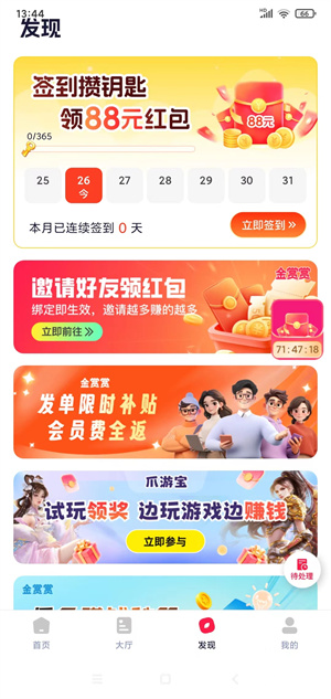 金赏赏应用截图