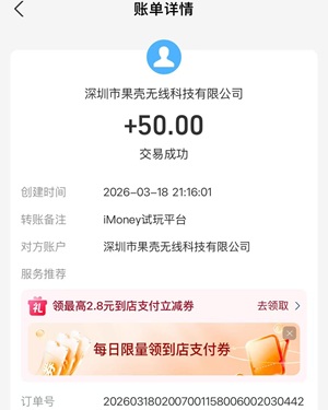 imoney试玩平台收益截图