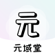 元域堂