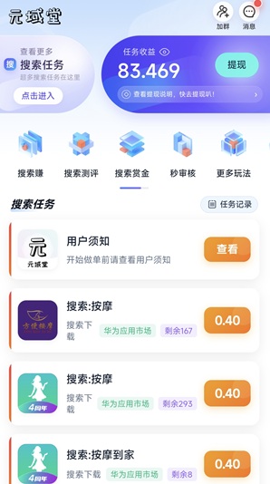 元域堂应用截图