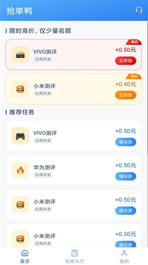 抢单鸭应用截图