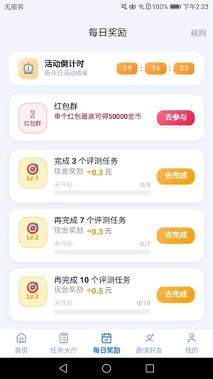 抢单鸭应用截图