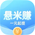 悬米赚