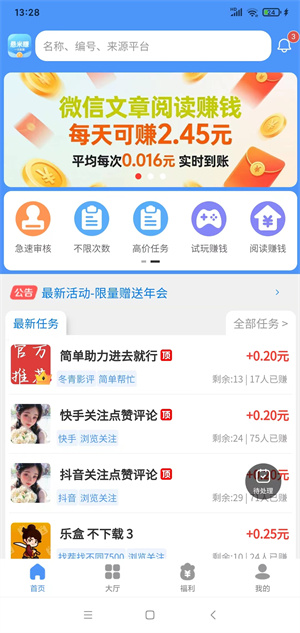 悬米赚应用截图