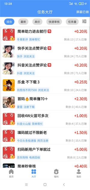 悬米赚应用截图
