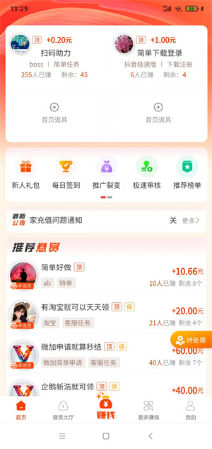 天天帮应用截图