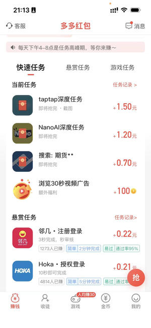 苹果试玩应用截图