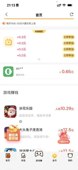 苹果试玩应用截图