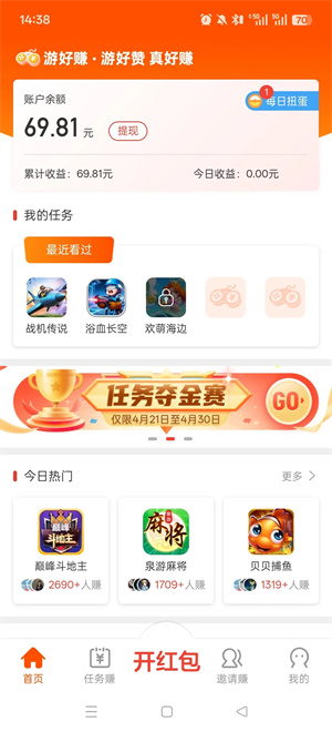 游好赚应用截图