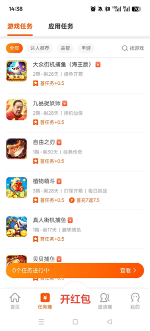 游好赚应用截图