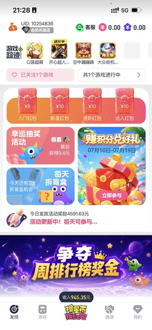 赚达人应用截图