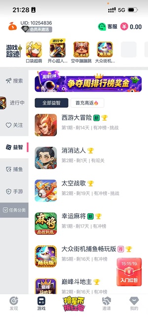 赚达人应用截图