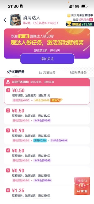 赚达人应用截图