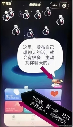 趣爱星球应用截图